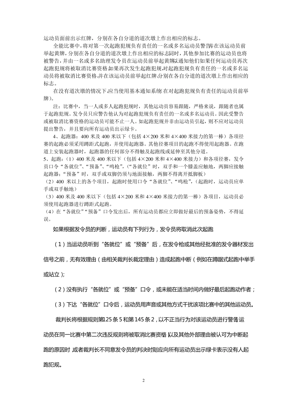 田径规则与裁判法_第2页