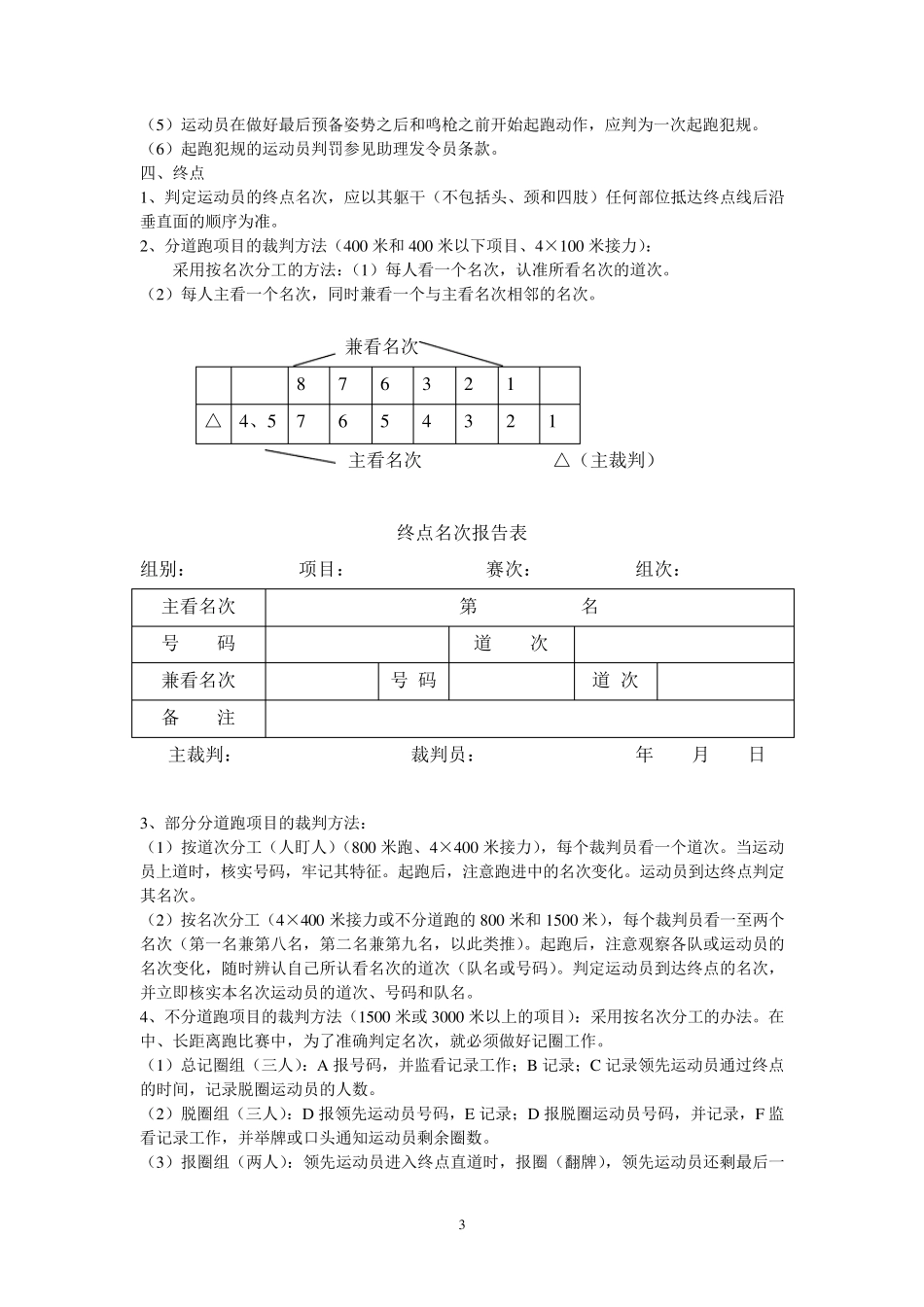 田径规则与裁判法_第3页