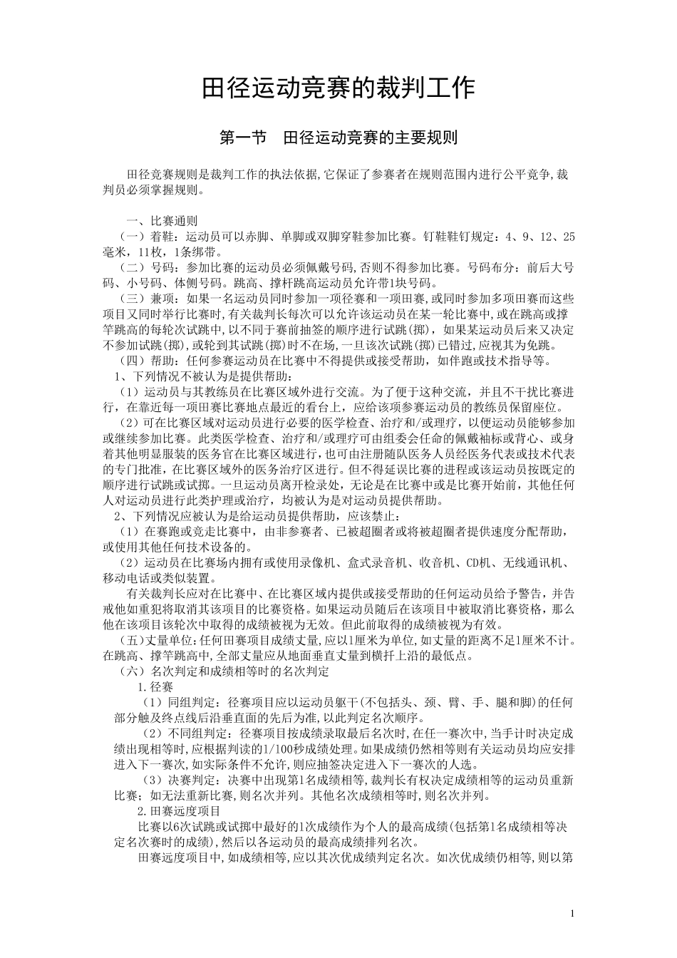 田径规则及裁判法_第1页