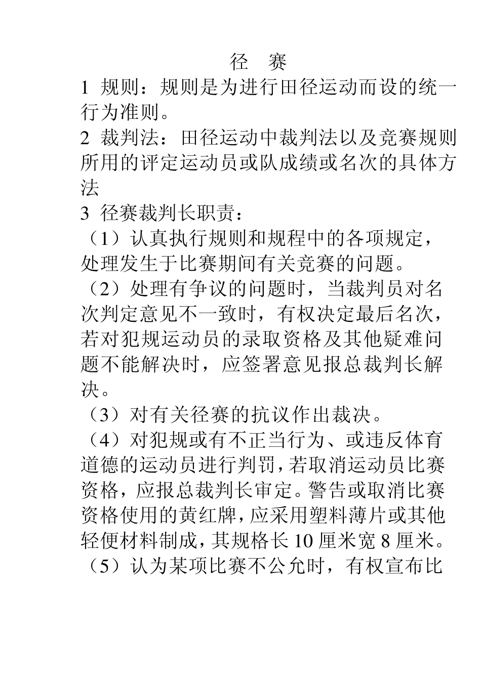 田径规则及裁判法讲义_第1页