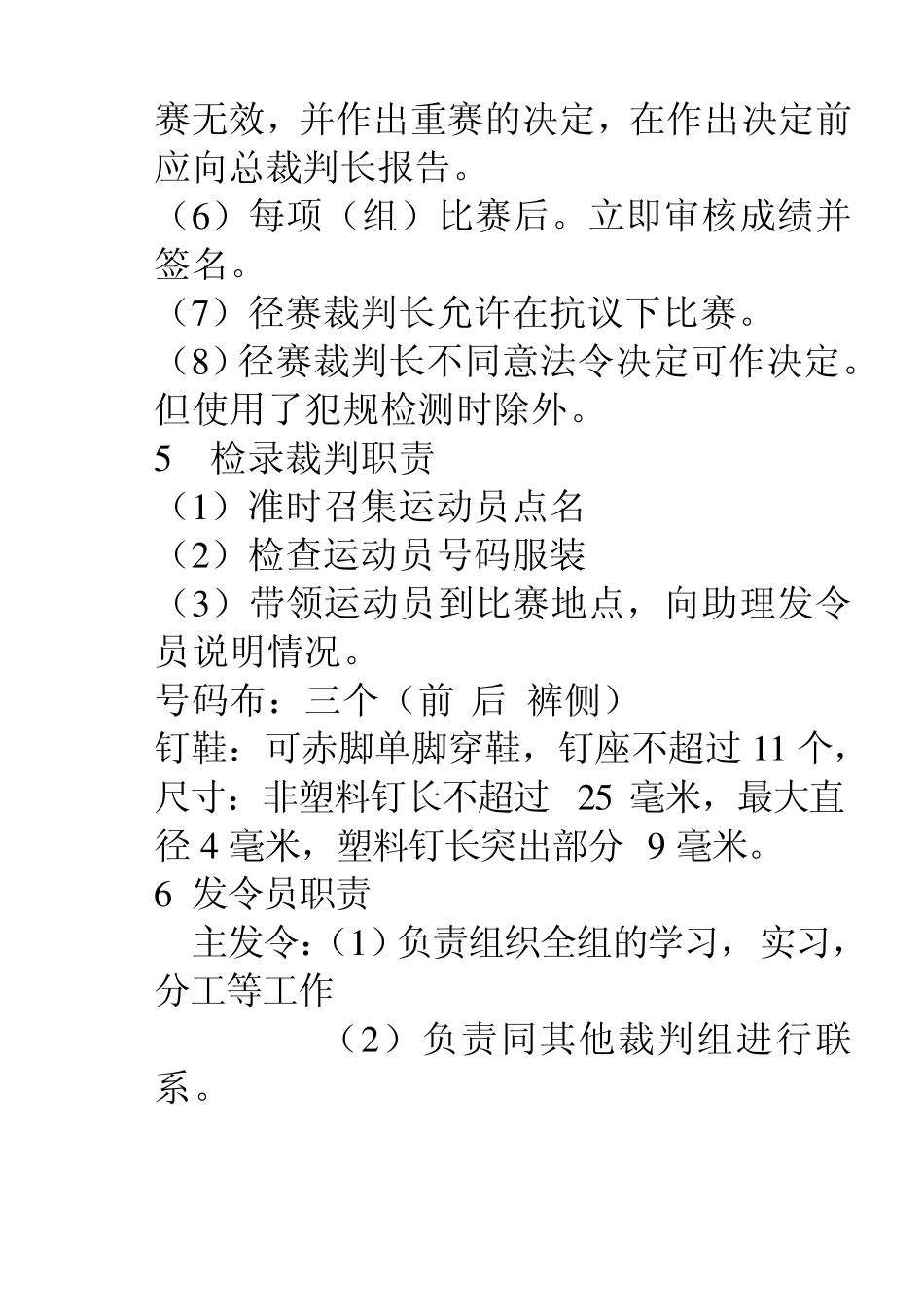 田径规则及裁判法讲义_第2页