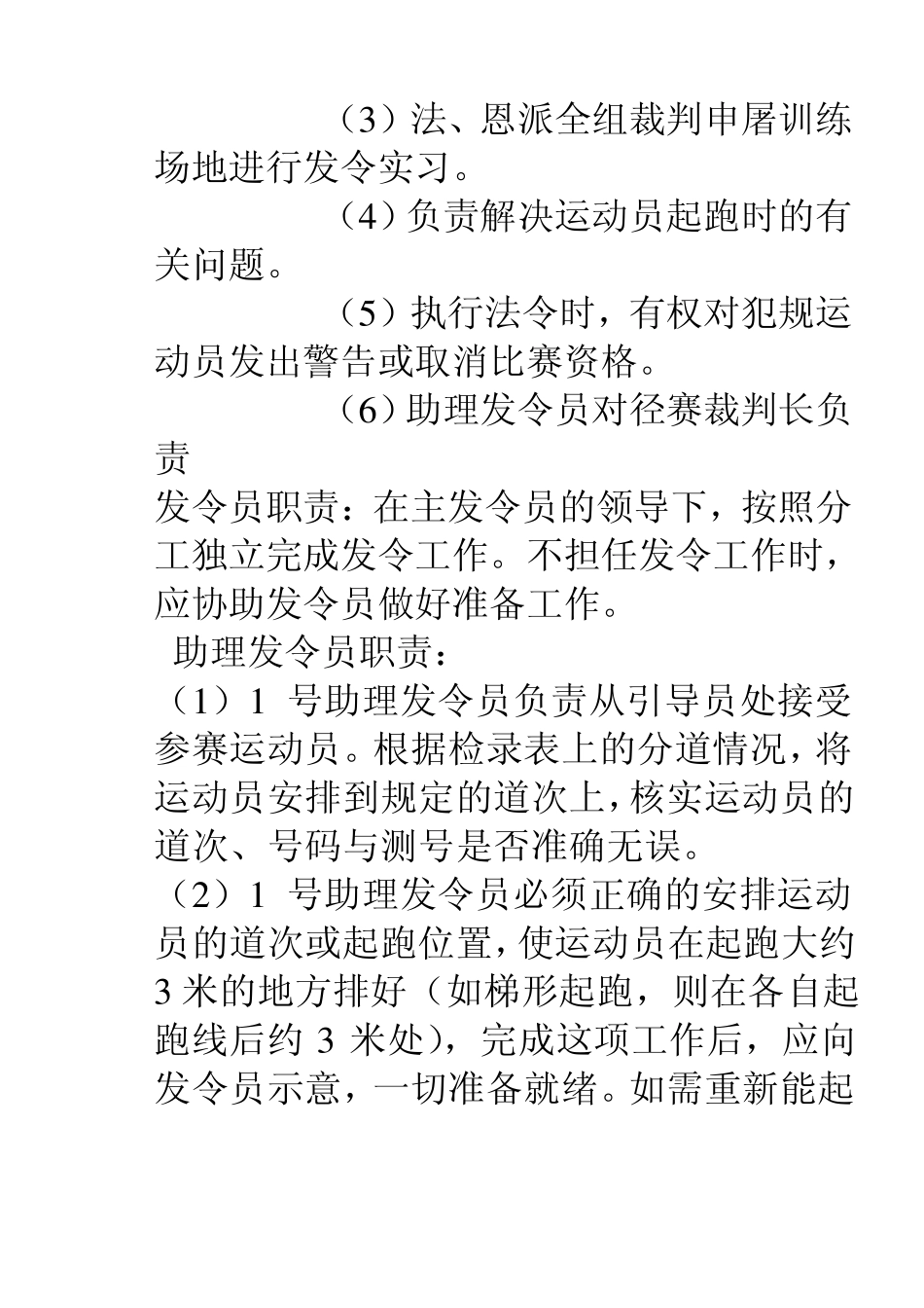 田径规则及裁判法讲义_第3页