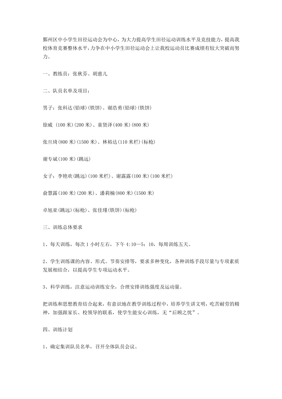 田径训练计划_第2页