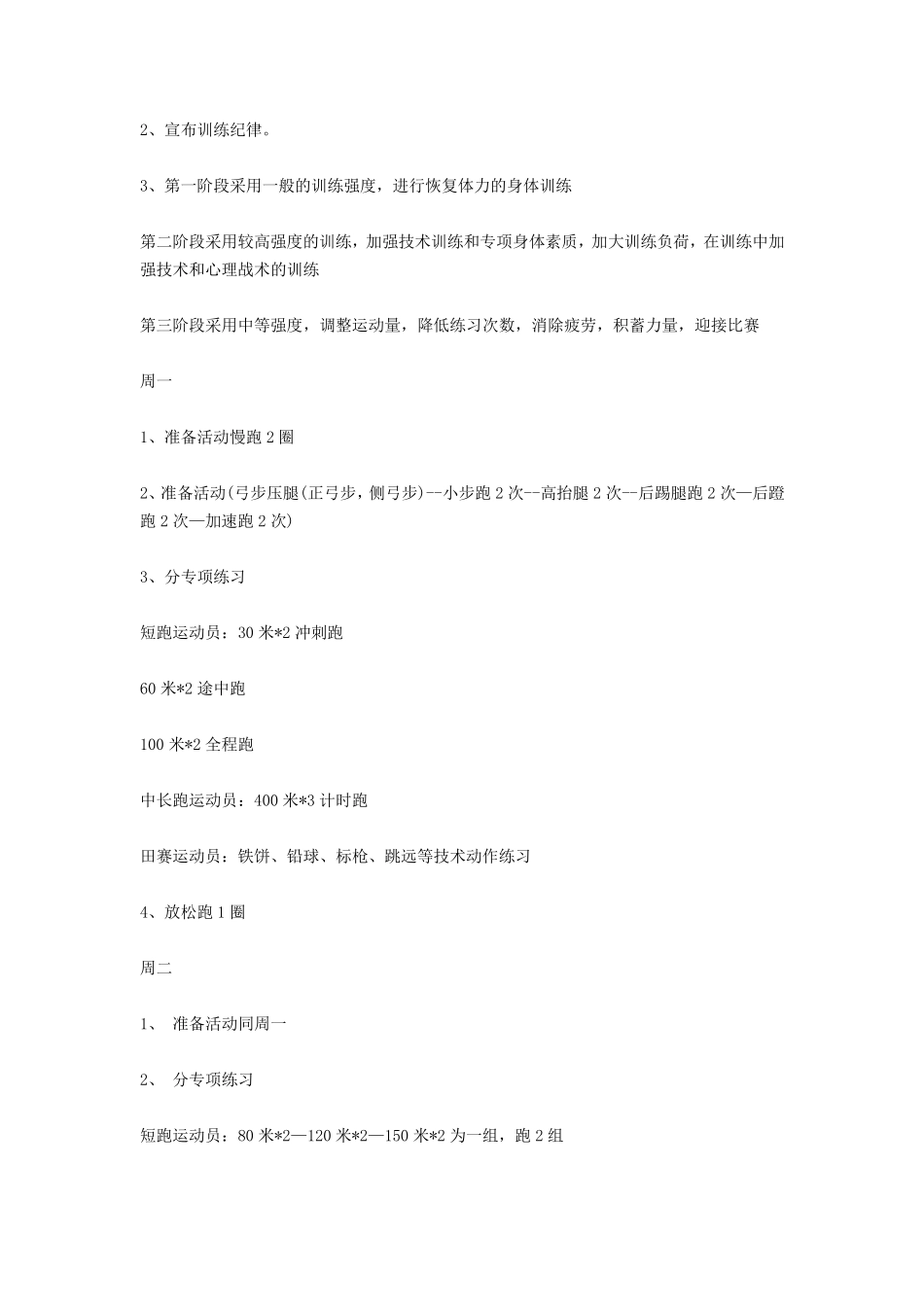 田径训练计划_第3页