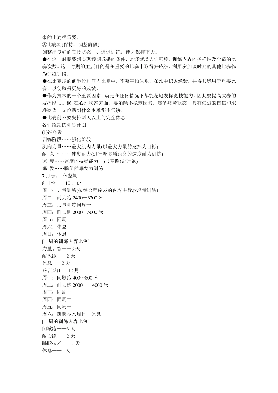 田径训练计划及各项群教学与训练大纲_第2页