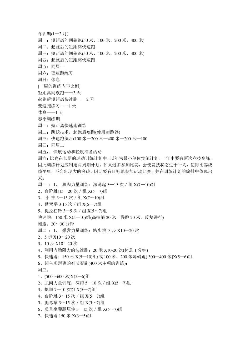 田径训练计划及各项群教学与训练大纲_第3页