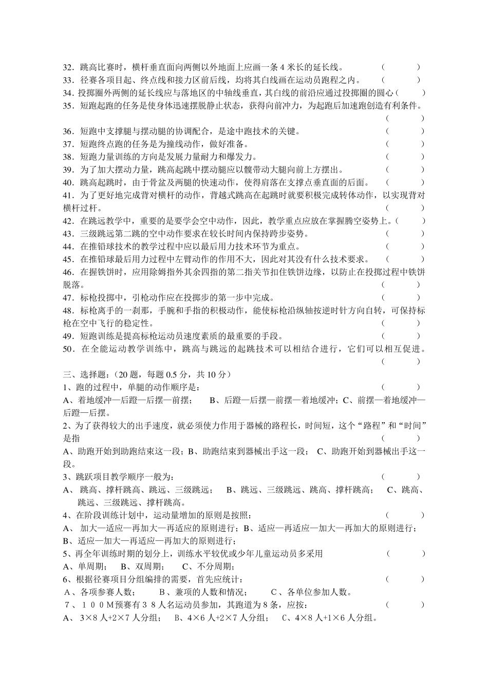 田径试题及答案_第2页