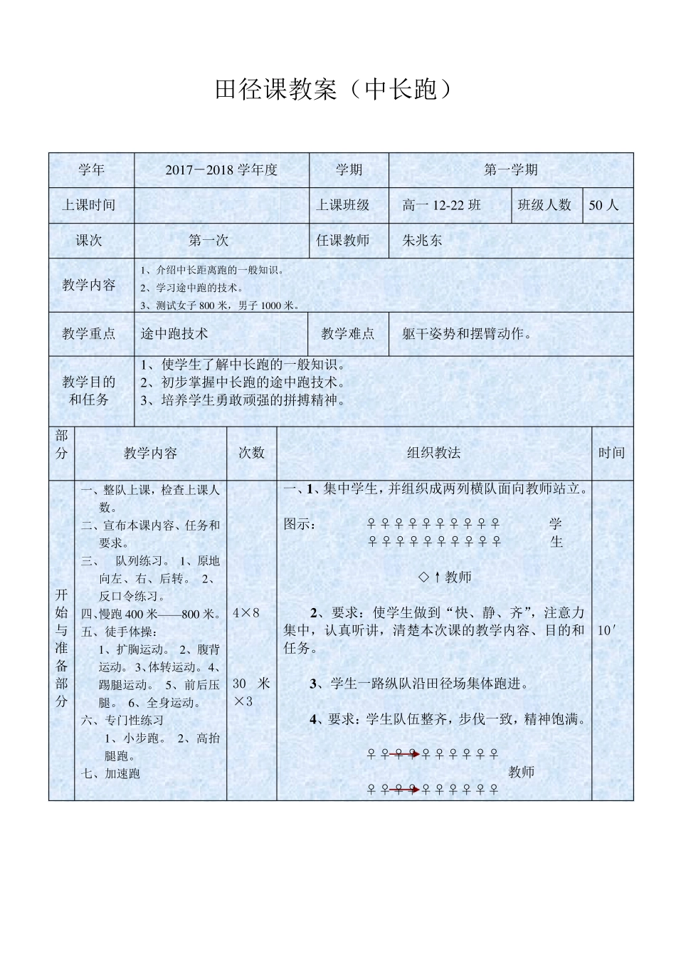 田径课教案：中长跑教案_第1页
