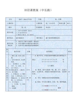 田径课教案：中长跑教案