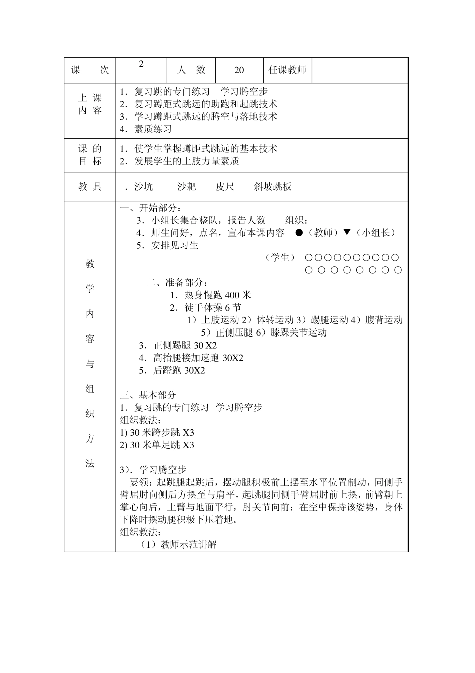 田径课程(跳远)教案_第3页