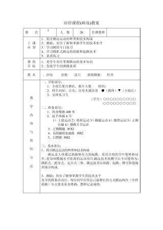 田径课程(跳远)教案