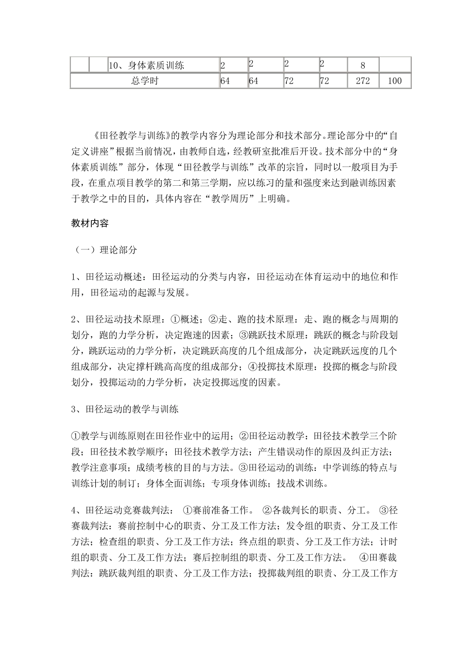 田径课程教学大纲_第3页