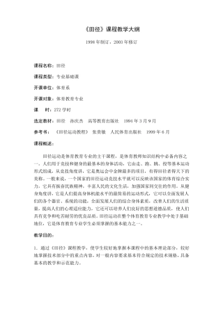 田径课程教学大纲