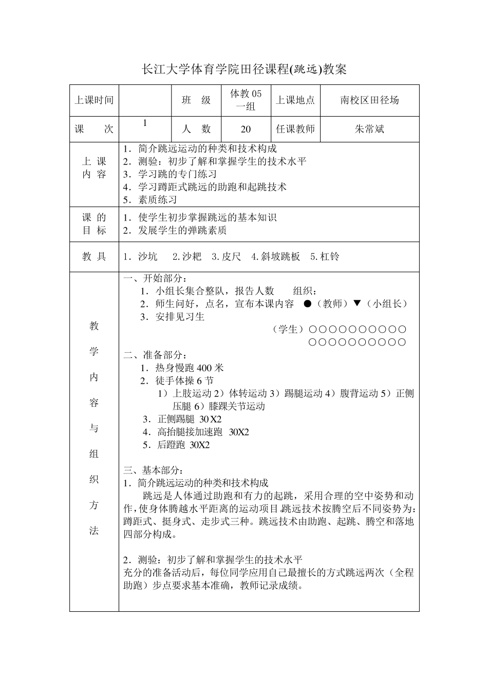 田径跳远教案_第1页