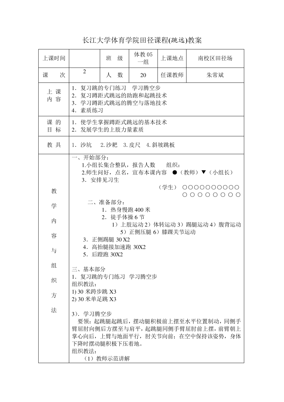 田径跳远教案_第3页