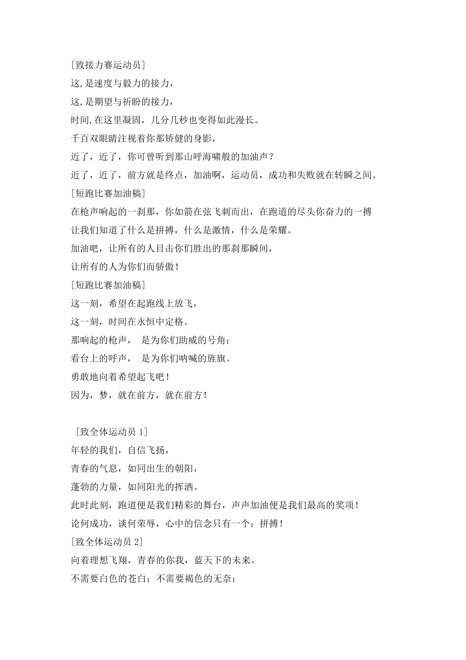 田径运动会加油稿_第1页