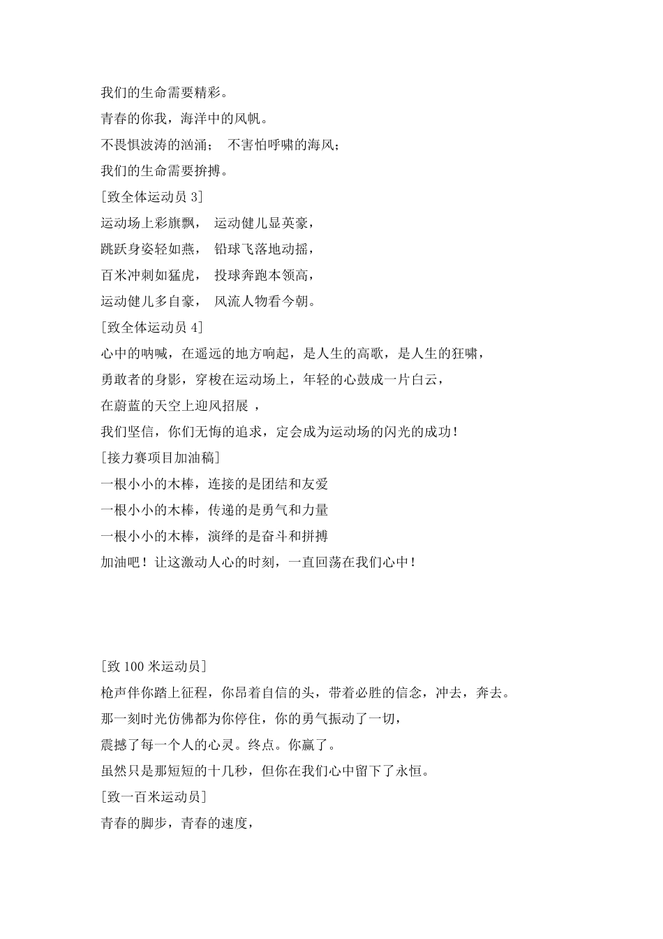 田径运动会加油稿_第2页