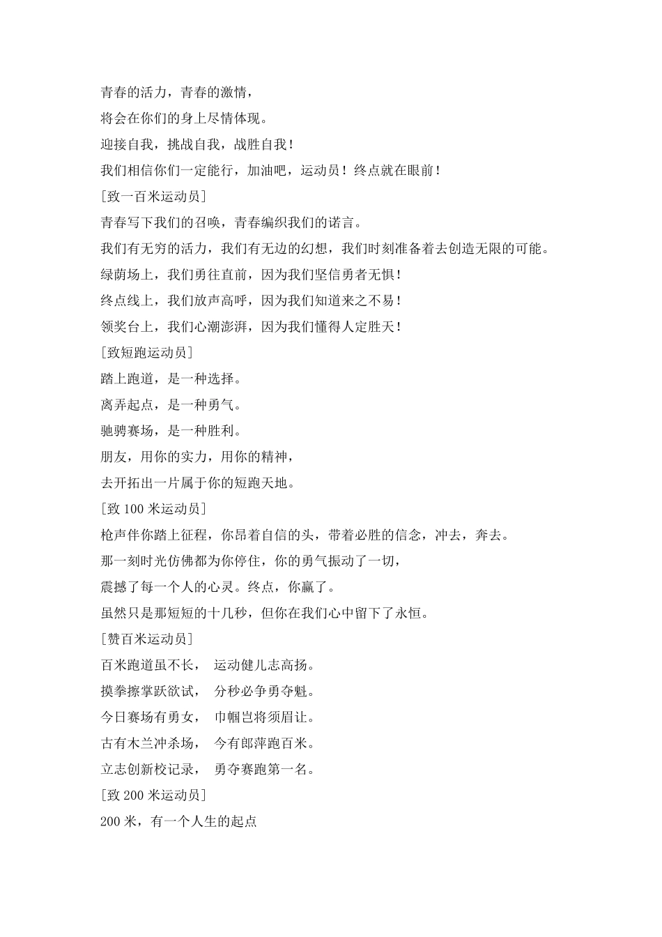 田径运动会加油稿_第3页