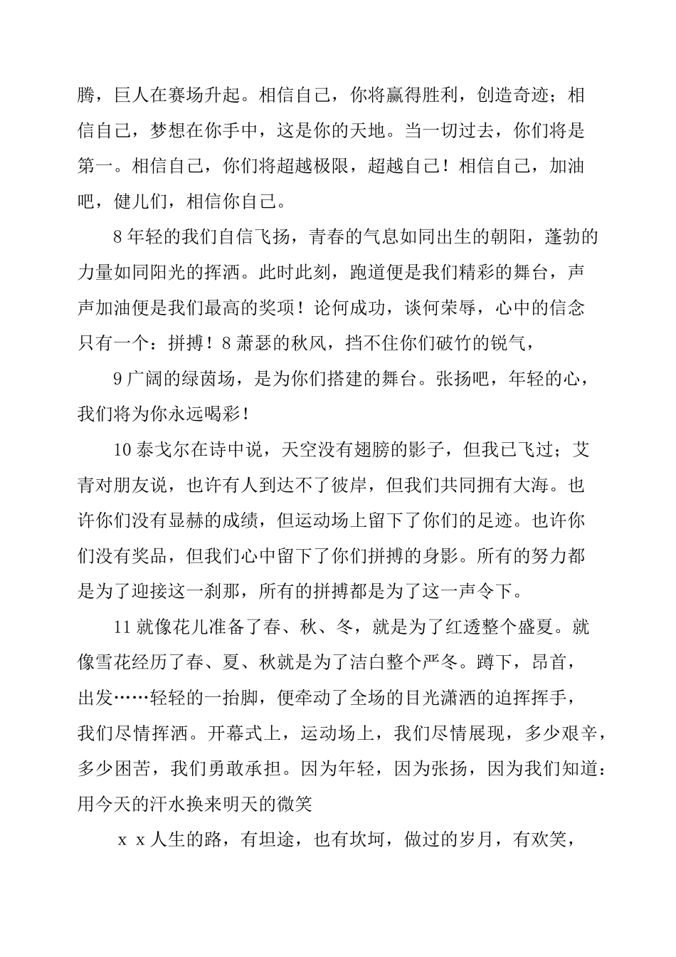 田径运动会加油词大全_第2页