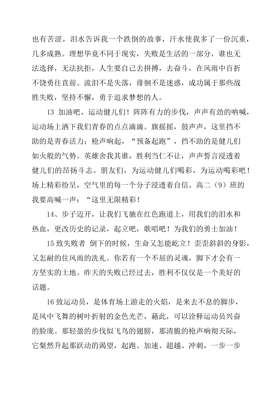 田径运动会加油词大全_第3页