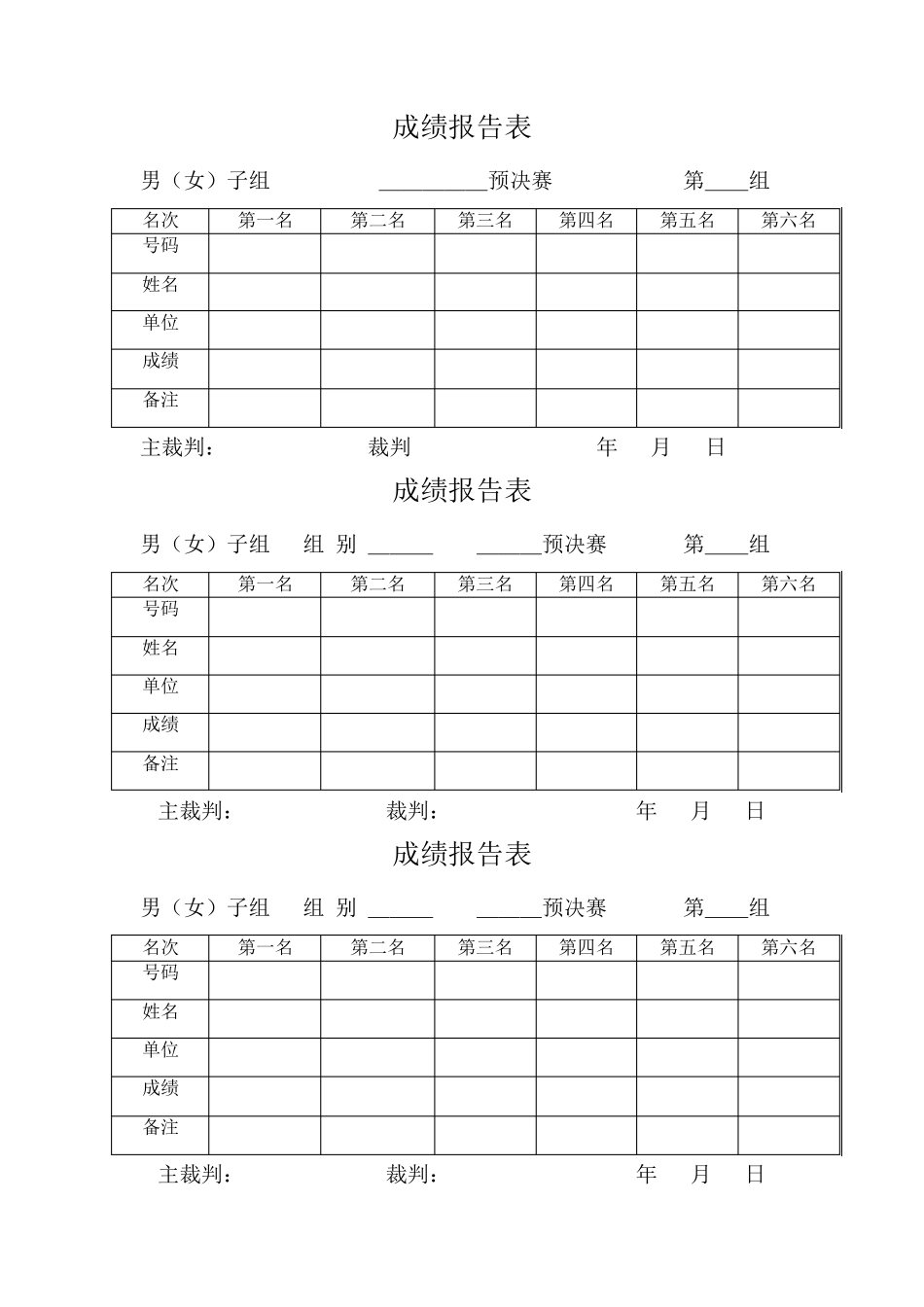 田径运动会各种记录表格_第2页
