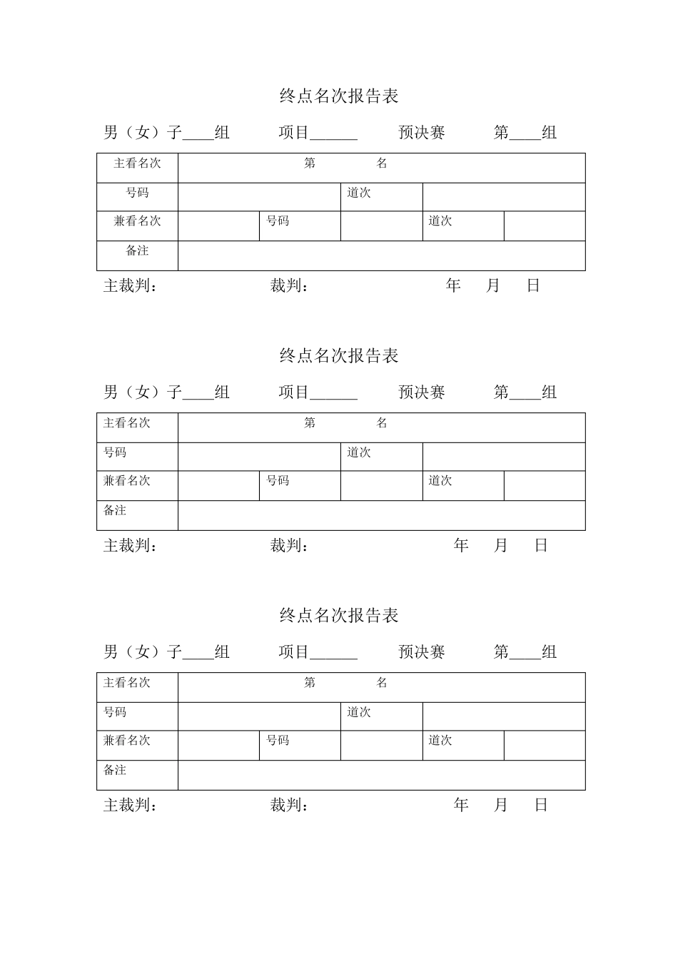 田径运动会各种记录表格_第3页