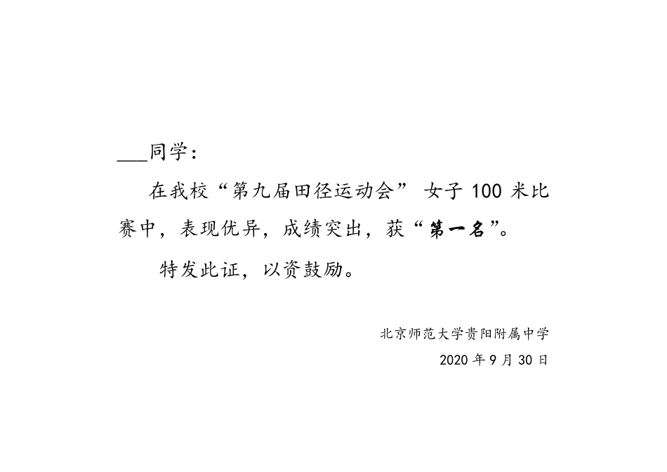 田径运动会奖状模板_第1页