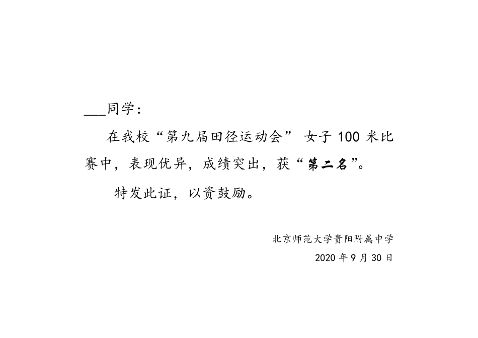 田径运动会奖状模板_第2页