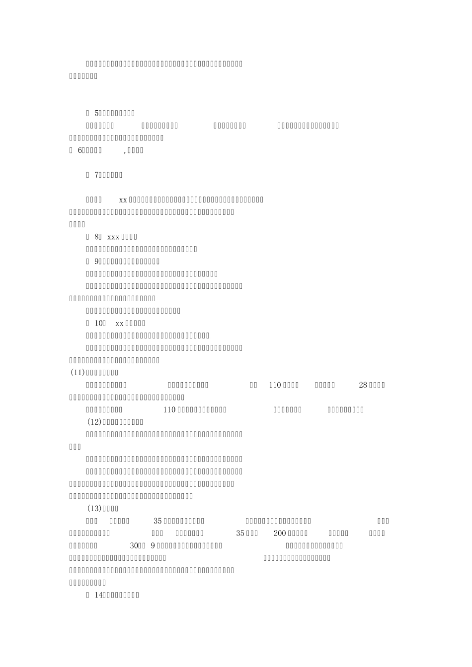 田径运动会广播稿(共4篇)_第3页