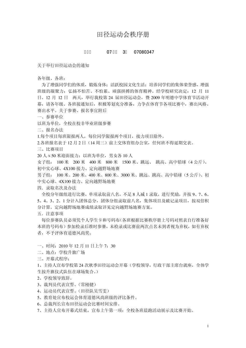 田径运动会秩序册_第1页