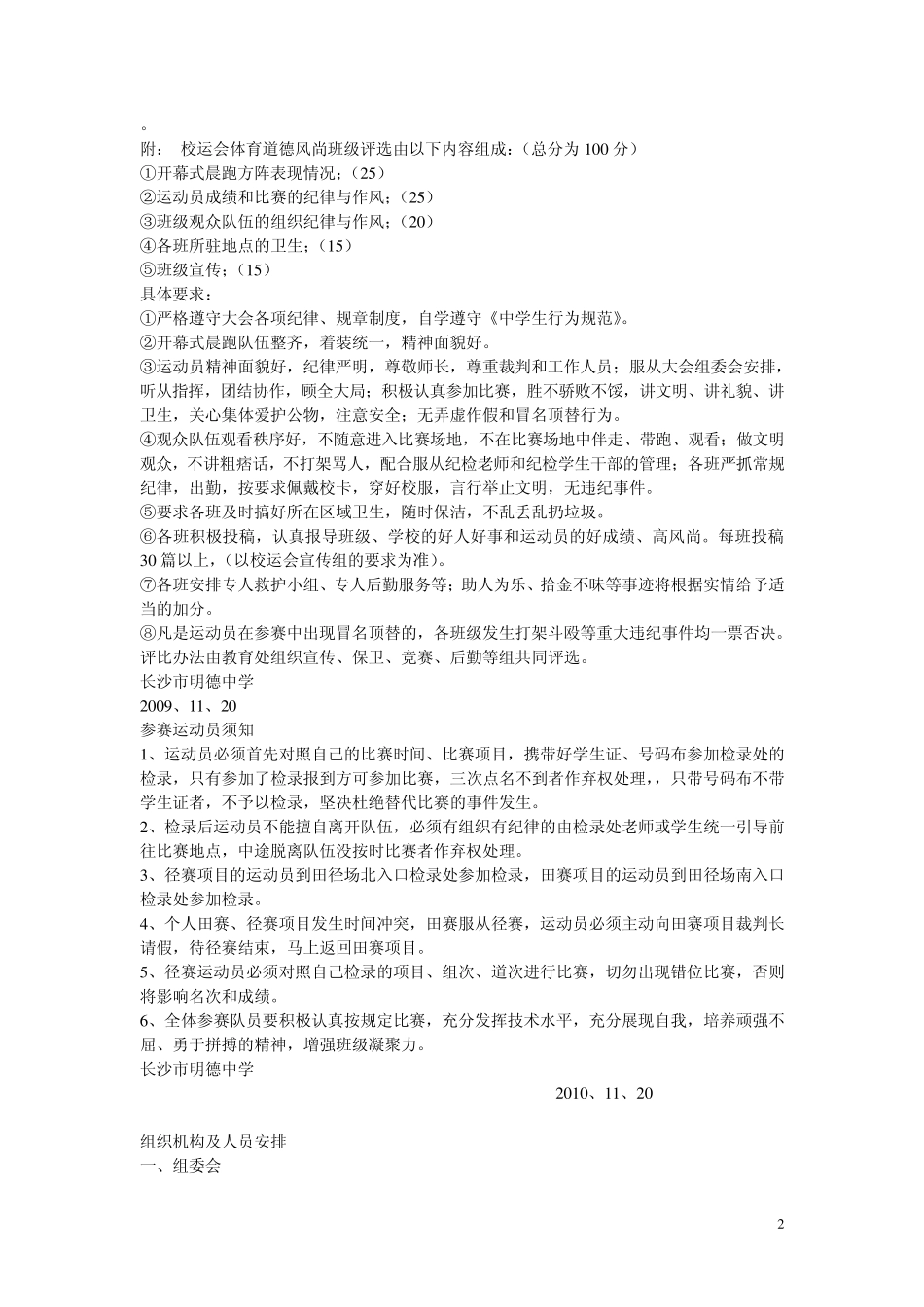 田径运动会秩序册_第2页