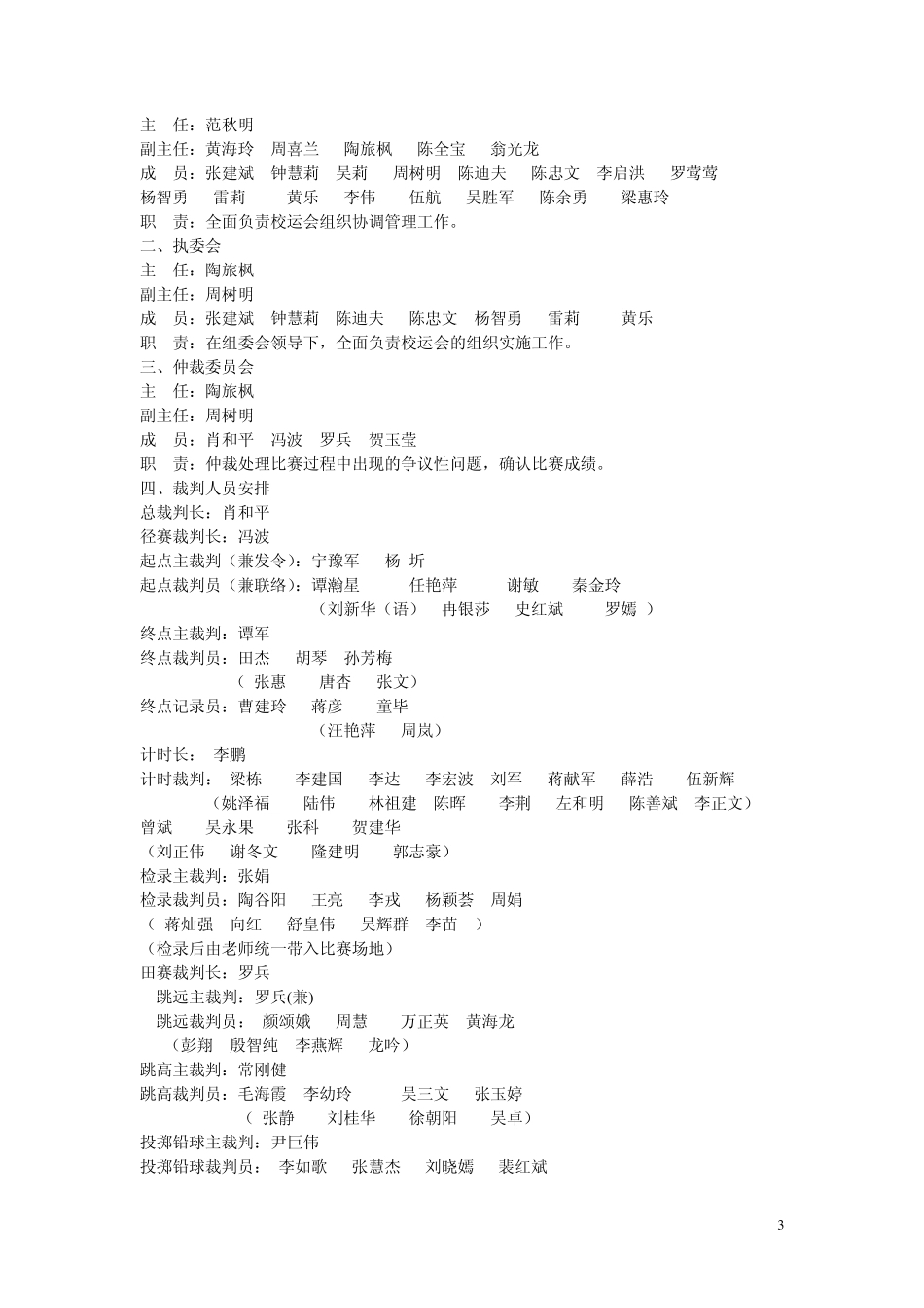 田径运动会秩序册_第3页