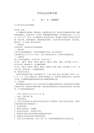 田径运动会秩序册