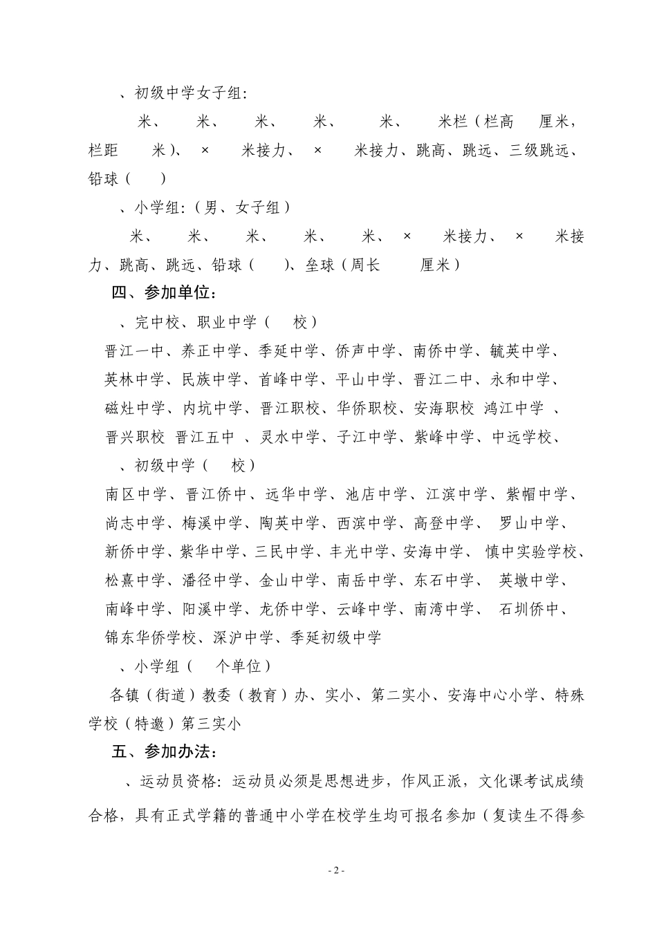 田径运动会竞赛规程_第2页