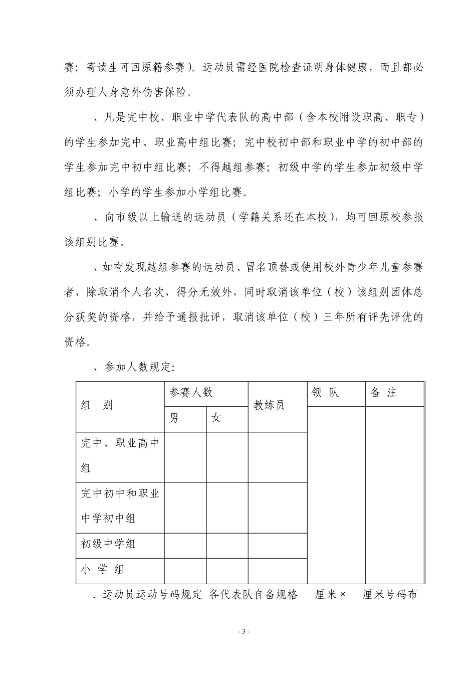 田径运动会竞赛规程_第3页