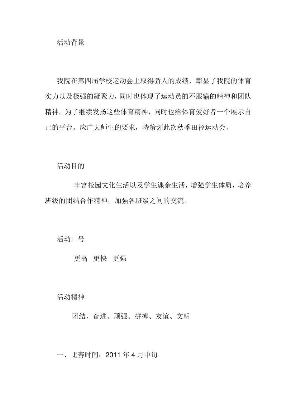 田径运动会策划书_第2页