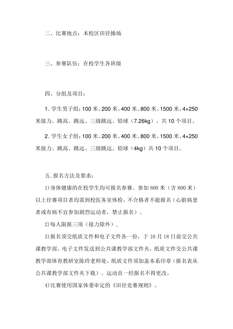 田径运动会策划书_第3页