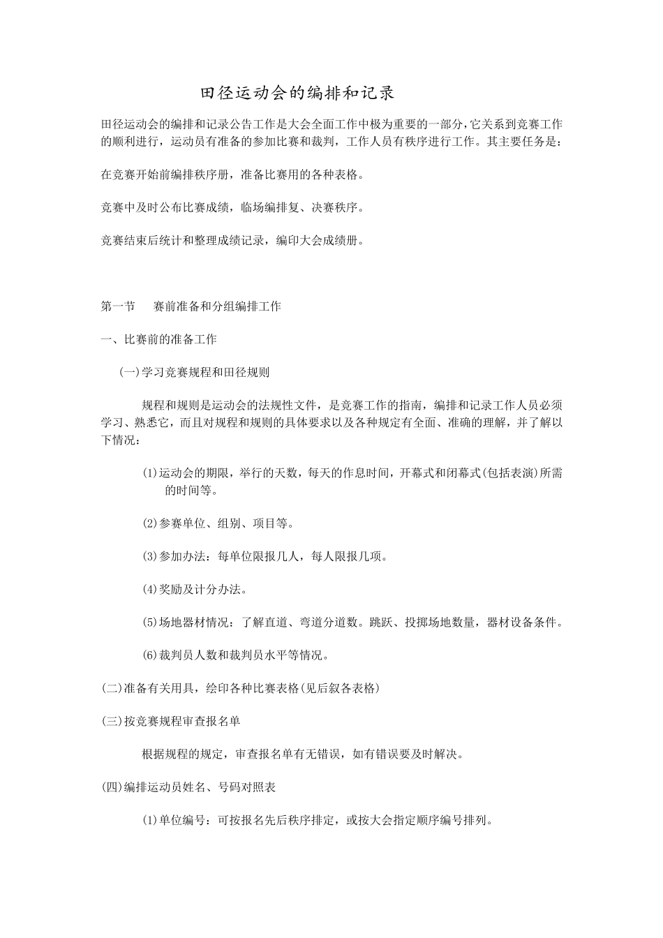 田径运动会编排_第1页