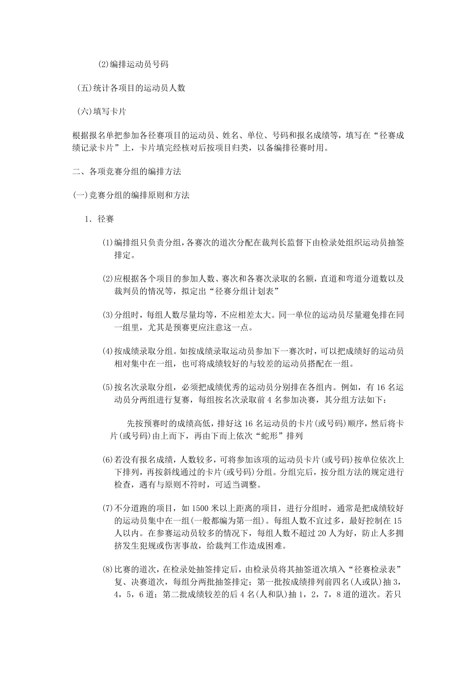 田径运动会编排_第2页