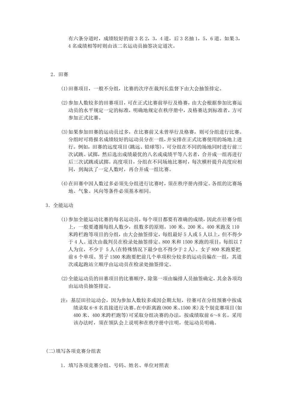 田径运动会编排_第3页