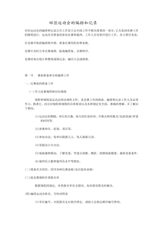 田径运动会编排