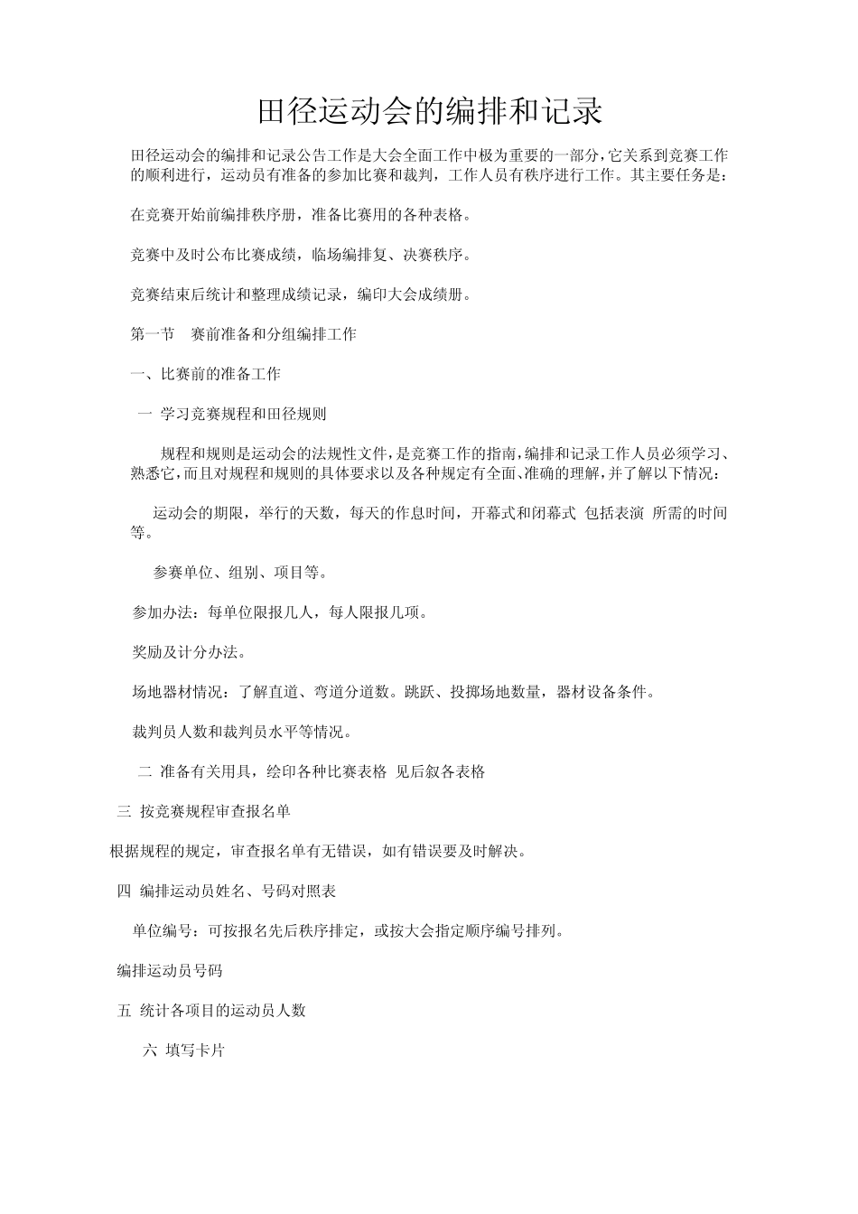 田径运动会编排工作_第1页