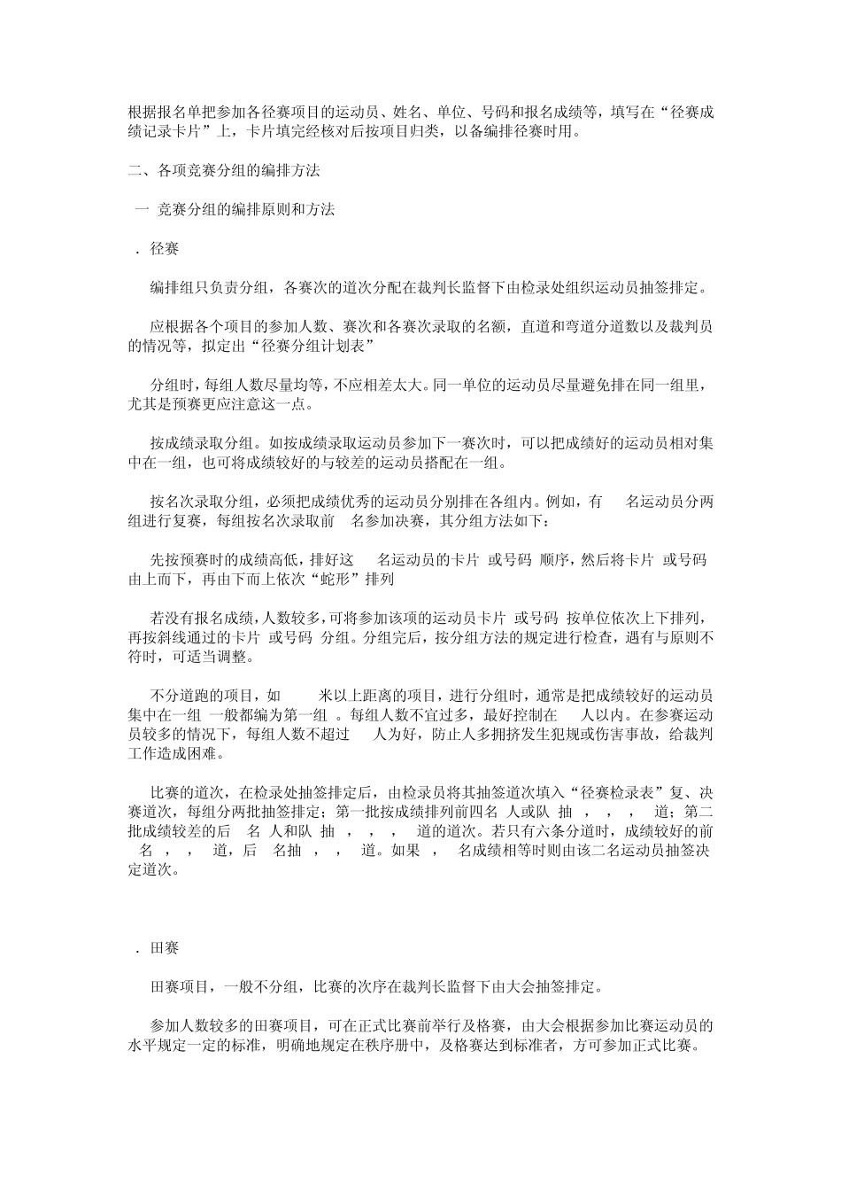田径运动会编排工作_第2页