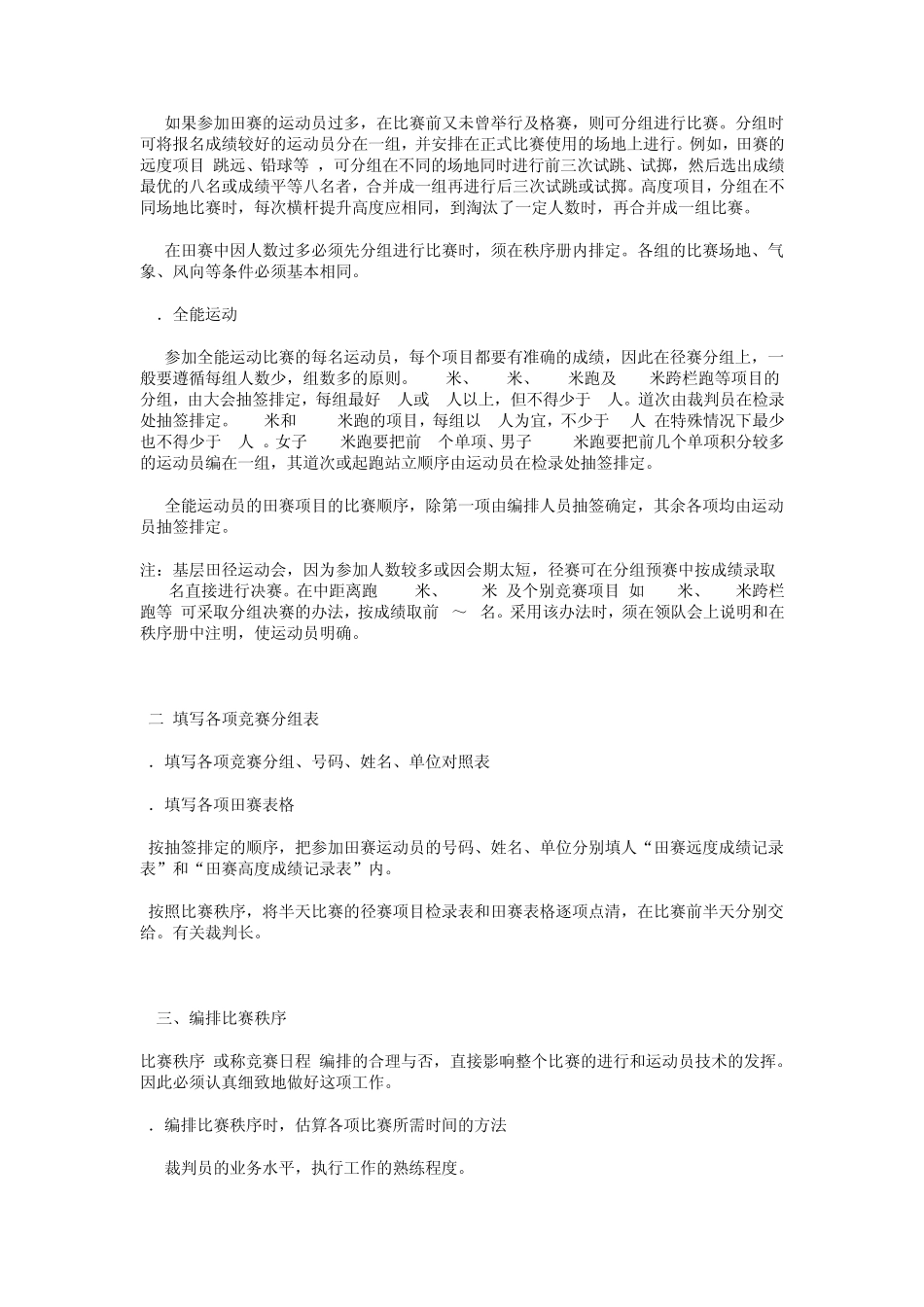 田径运动会编排工作_第3页