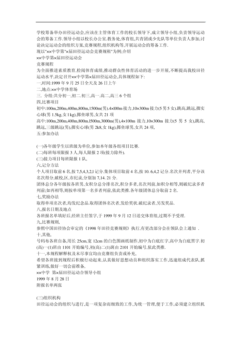 田径运动会编排注意事项_第2页