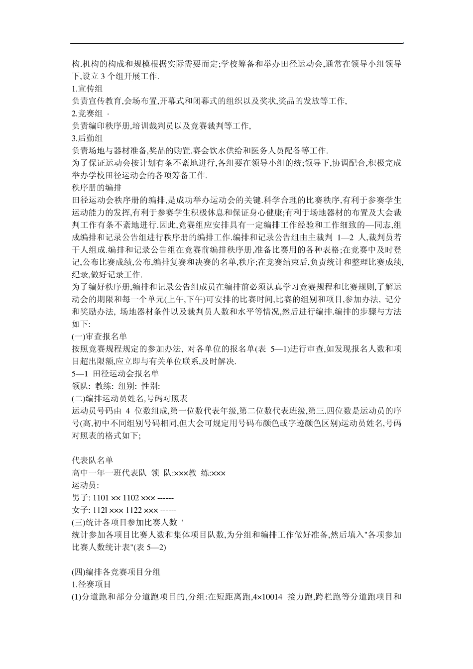 田径运动会编排注意事项_第3页
