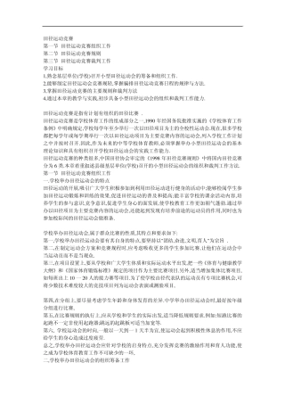 田径运动会编排注意事项