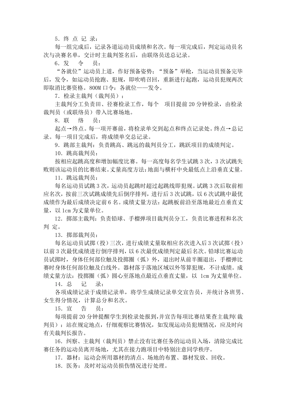 田径运动会裁判员_第2页