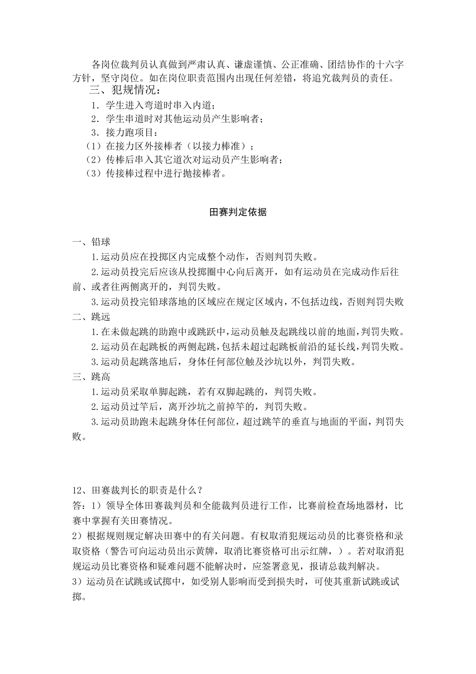 田径运动会裁判员_第3页