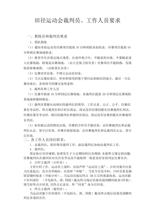 田径运动会裁判员